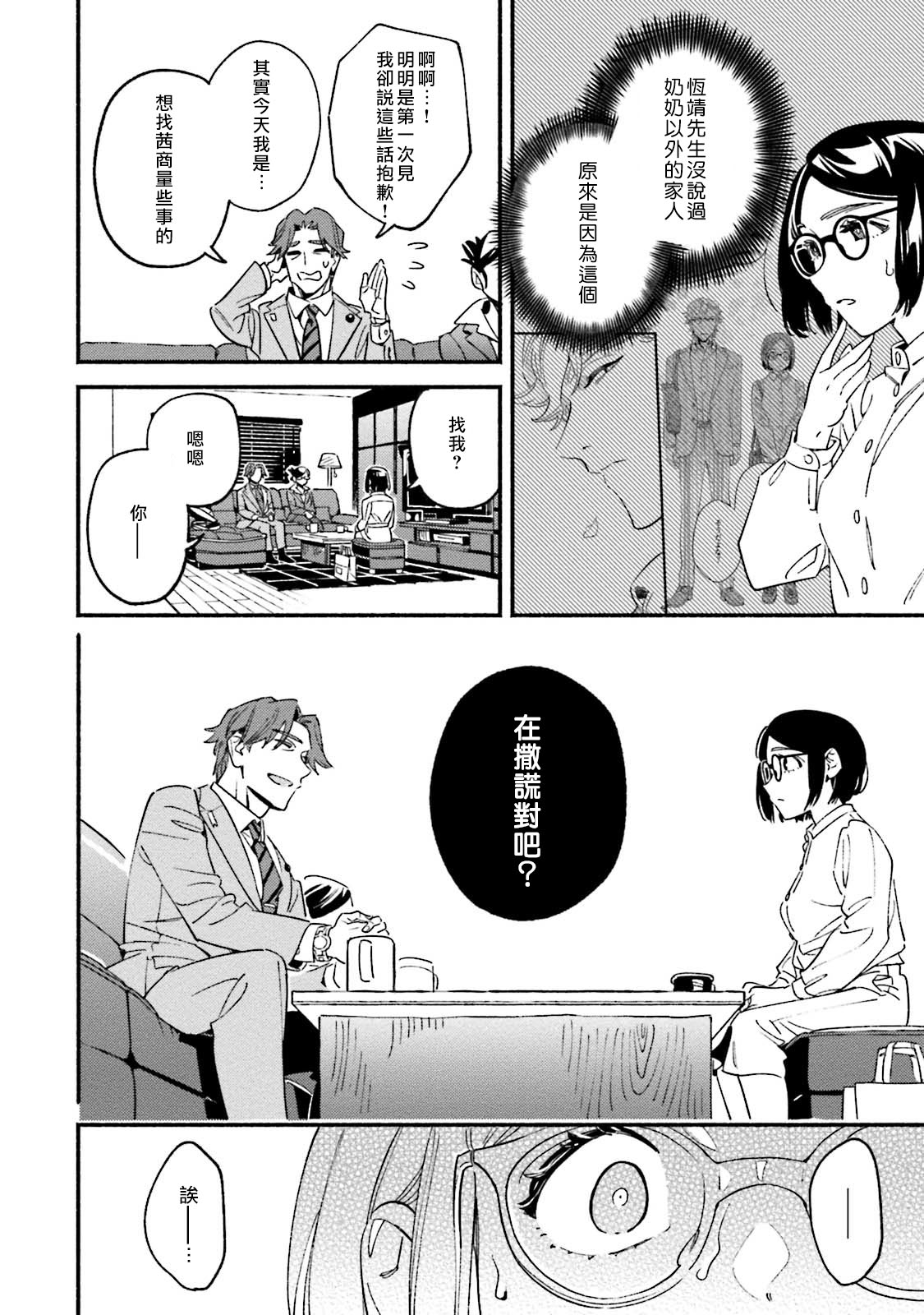 Usotsuki Mille feuille - Page 24