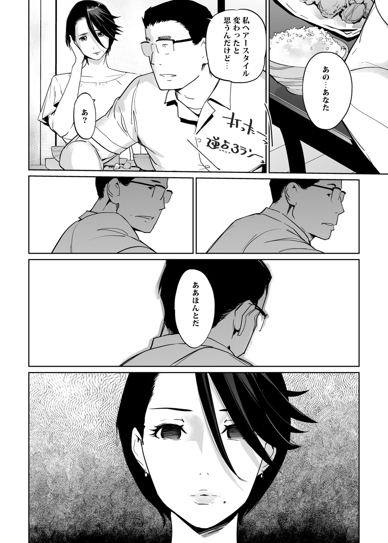 NTR THE MIDNIGHT POOL Kanketsuhen Jou - Page 34