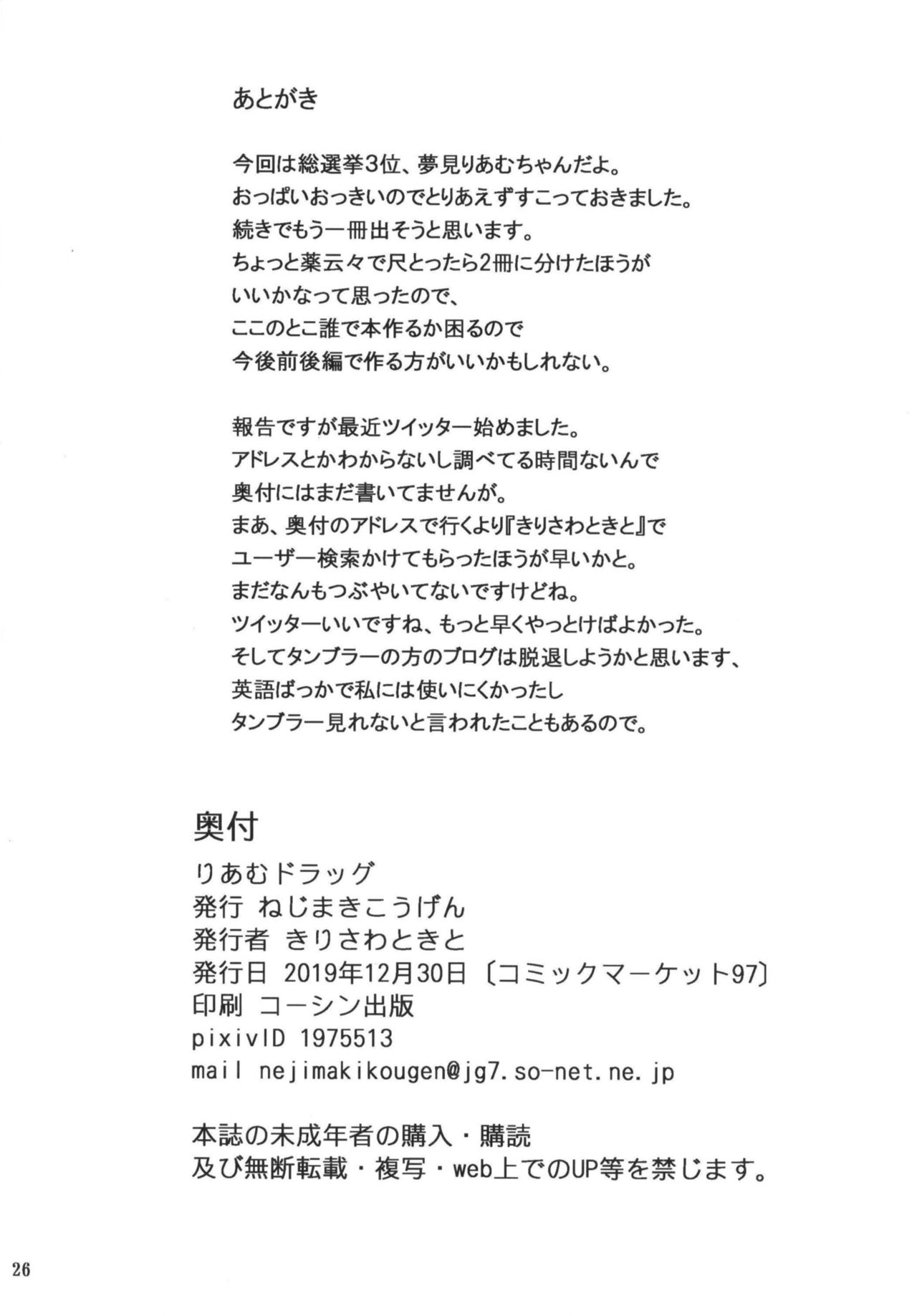 Riamu Drug - Page 26