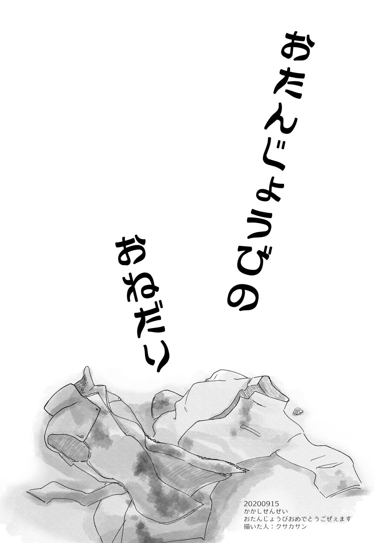 Yoru no Bu - Page 14