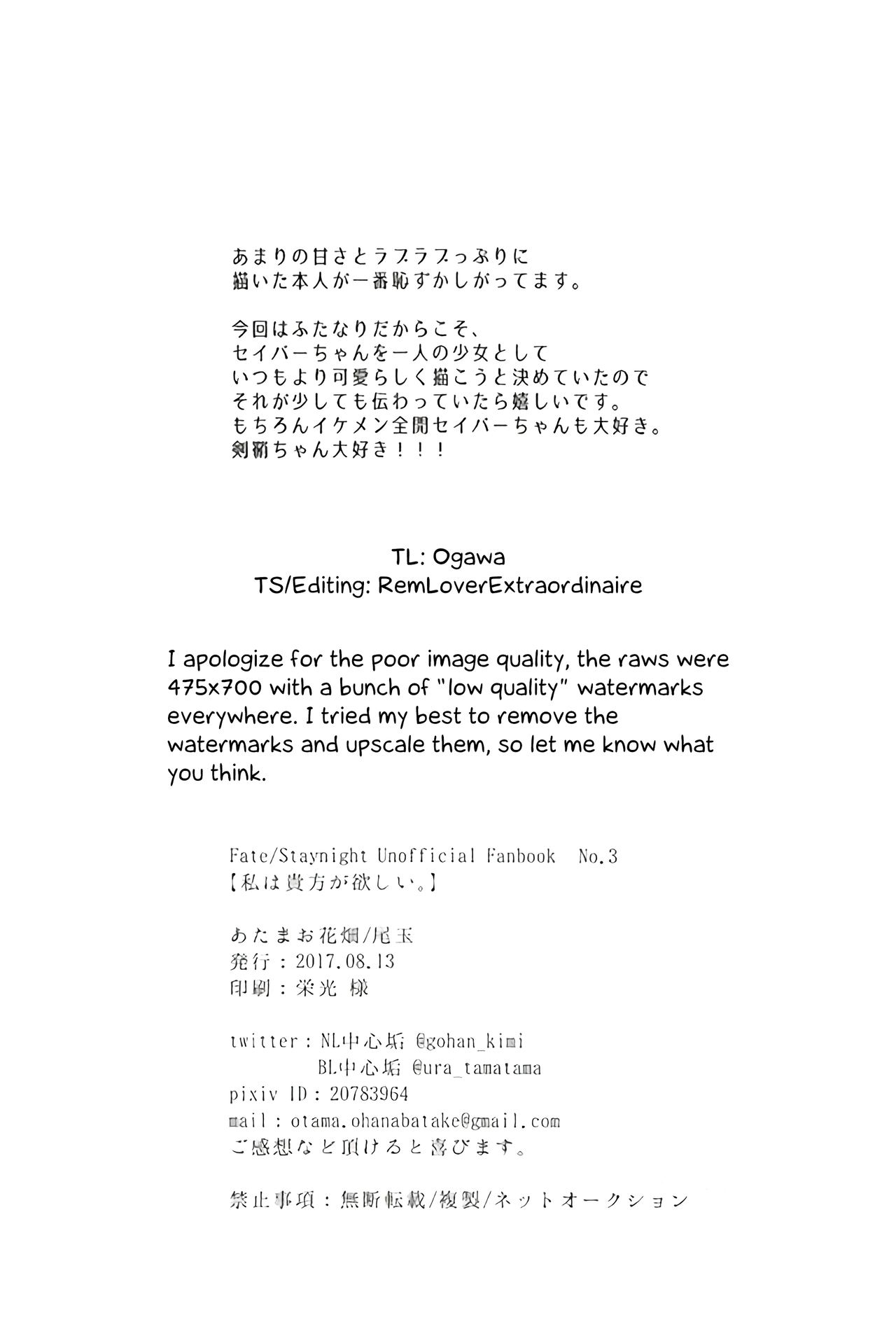 Watashi wa Anata ga Hoshii. - Page 38