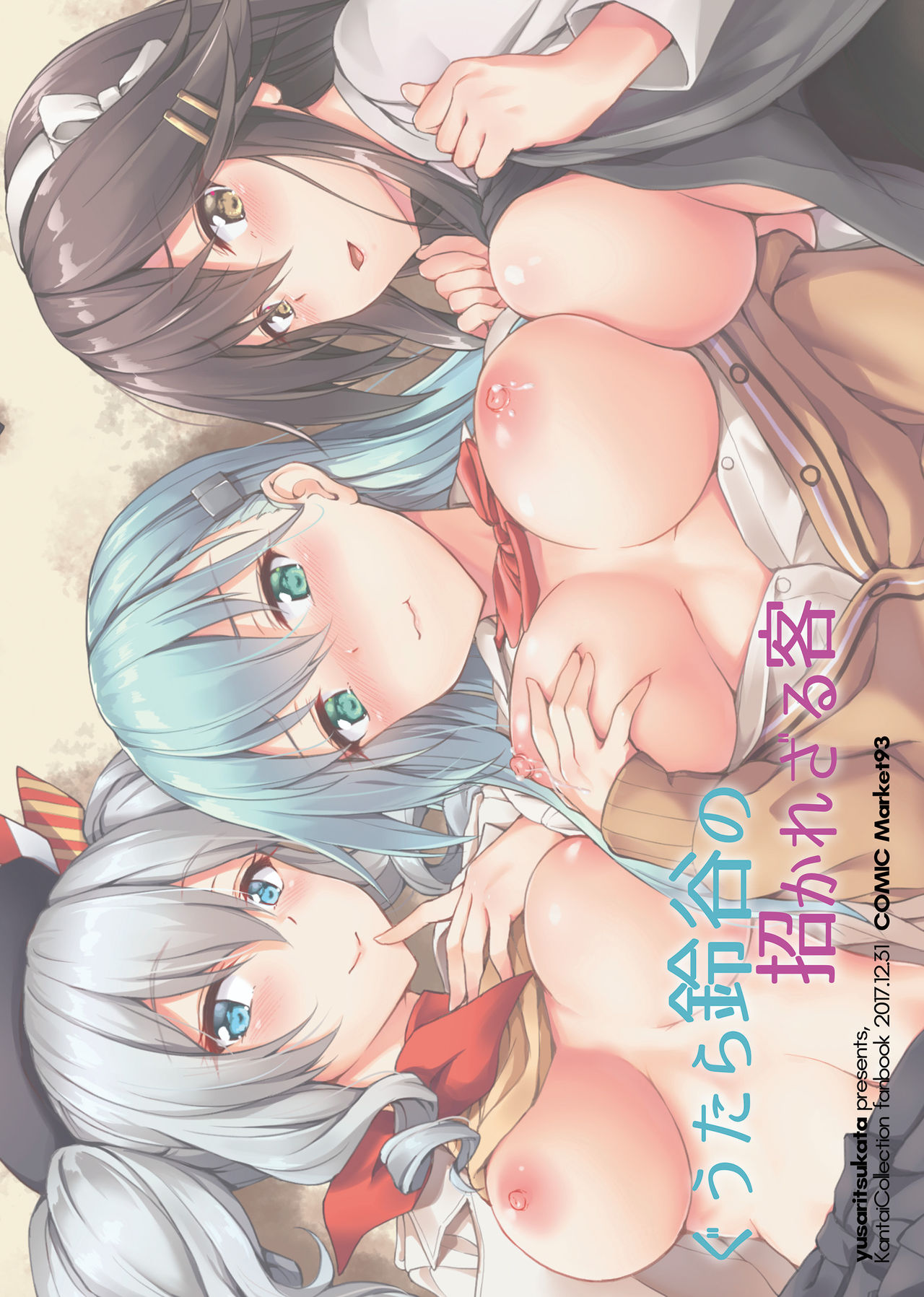 Guutara Suzuya no Manekarezaru Kyaku - Page 27