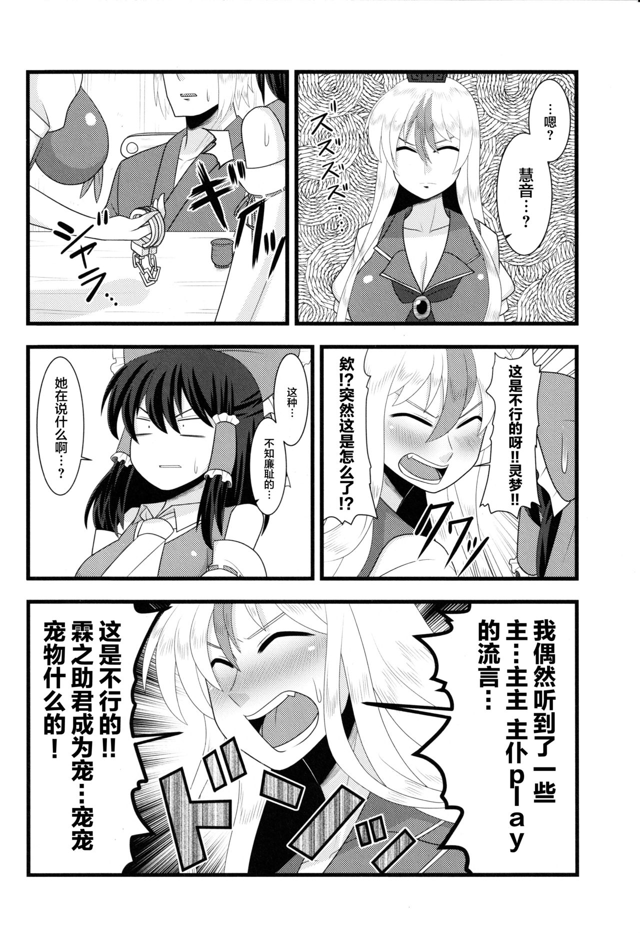 今日の香霖堂-朱社の霊夢- - Page 26