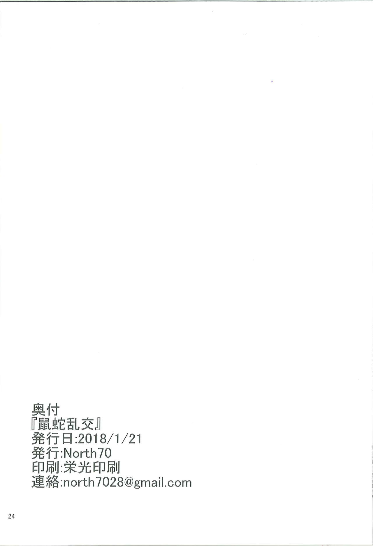 NezumiHebiRankou | Rat and Snake Orgy - Page 23
