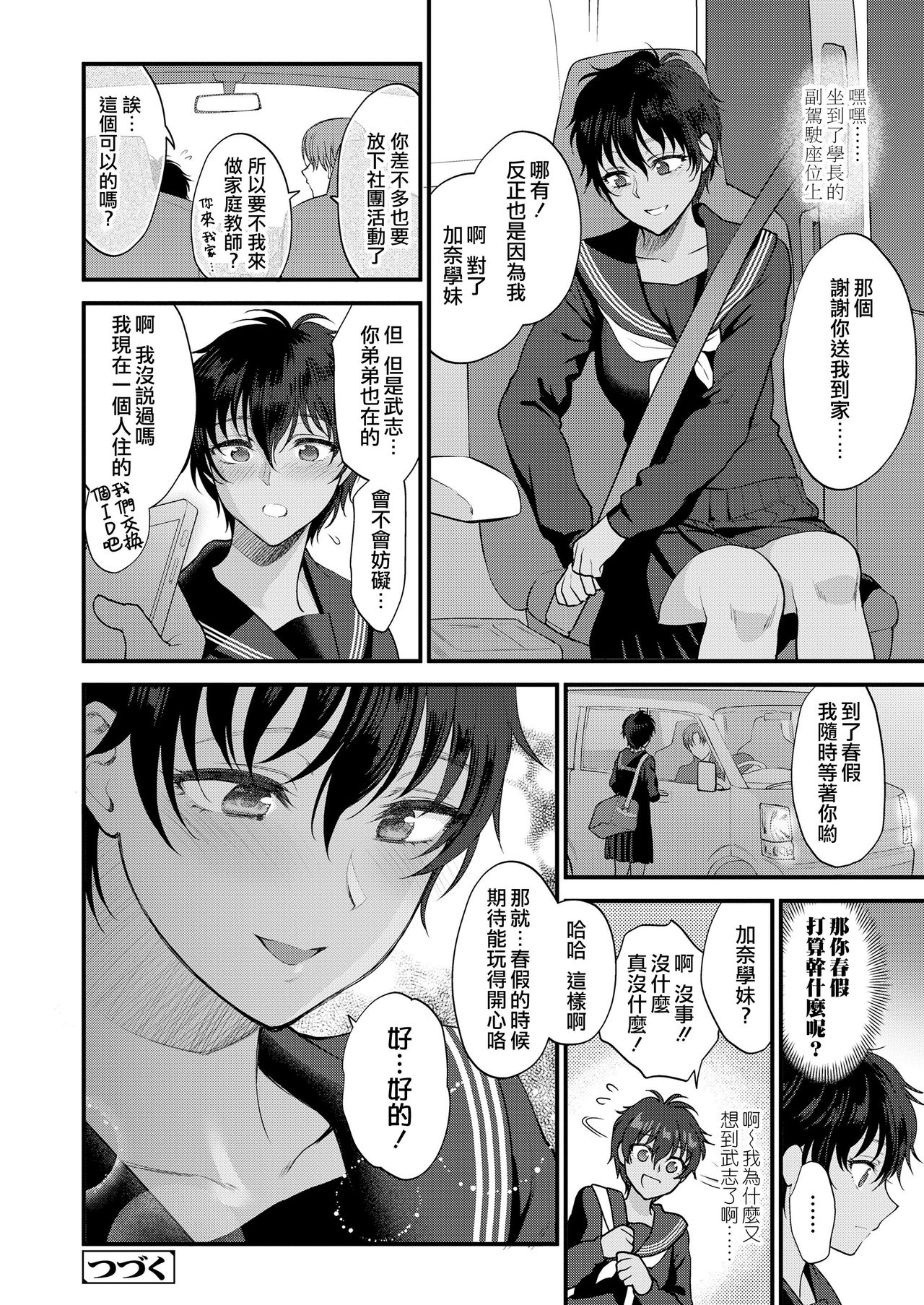 Watashi no Koto Dake Mite Hoshii | 我只想你注视着我 - Page 29