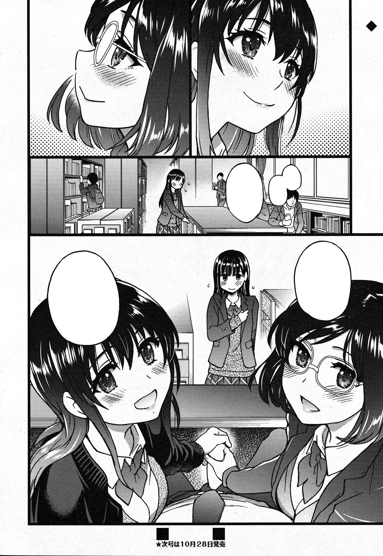 Please! Freeze! Please!  Saishuuwa - Page 73