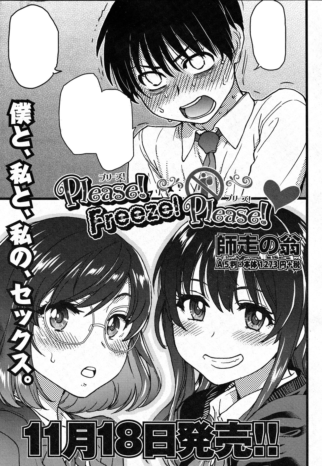 Please! Freeze! Please!  Saishuuwa - Page 75