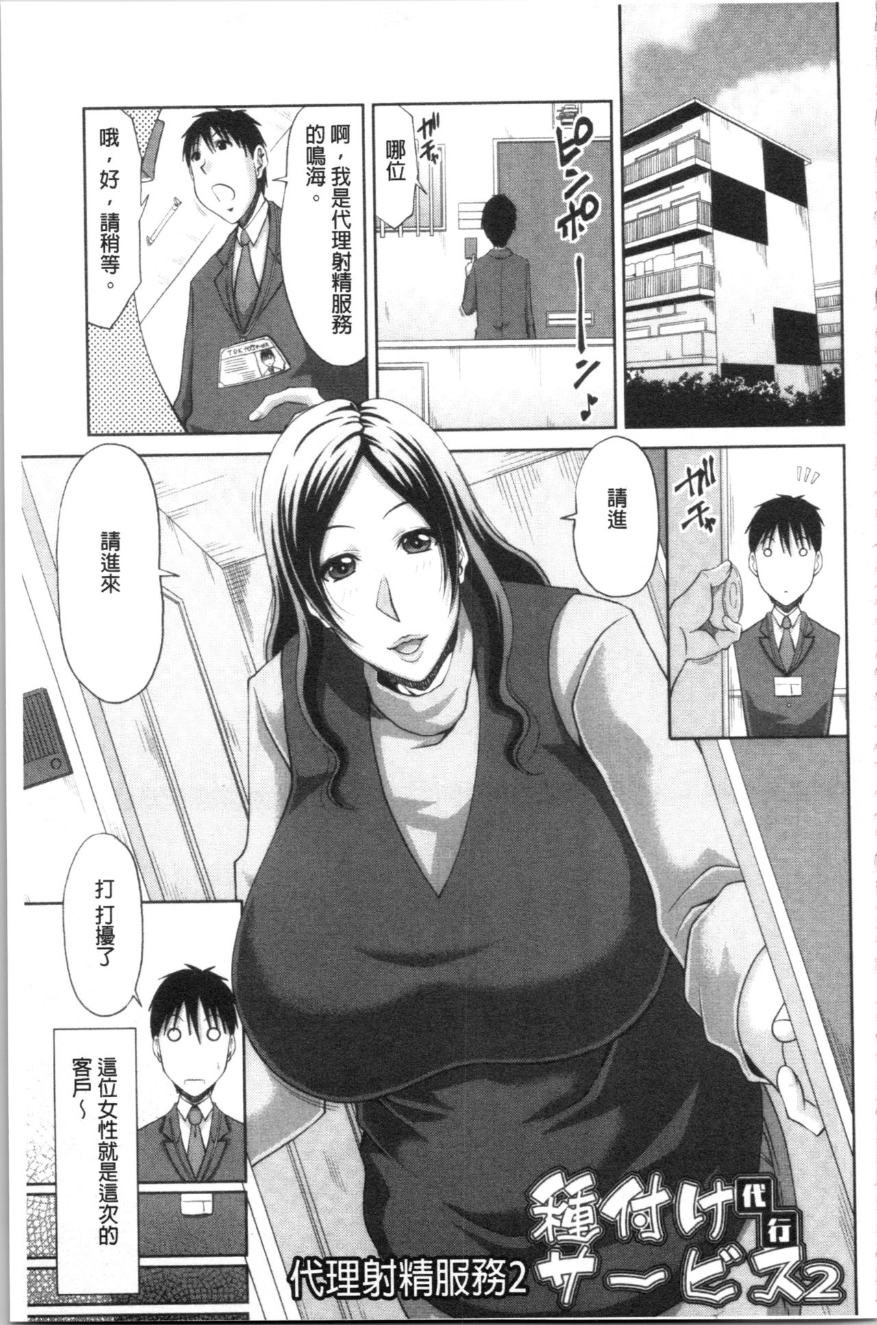 Haramase! ~Tanetsuke sareru Hitozuma-tachi~ - Page 176