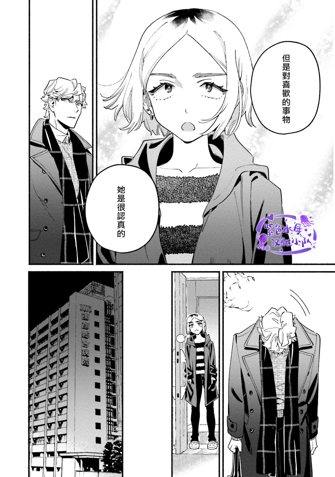 Usotsuki Mille feuille - Page 10