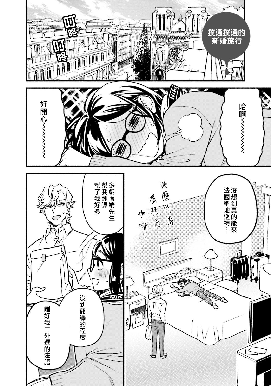 Usotsuki Mille feuille - Page 46