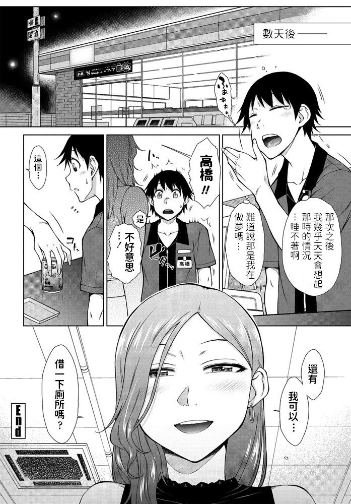 Shinya Beit mo Ii Mon da?! - Page 20