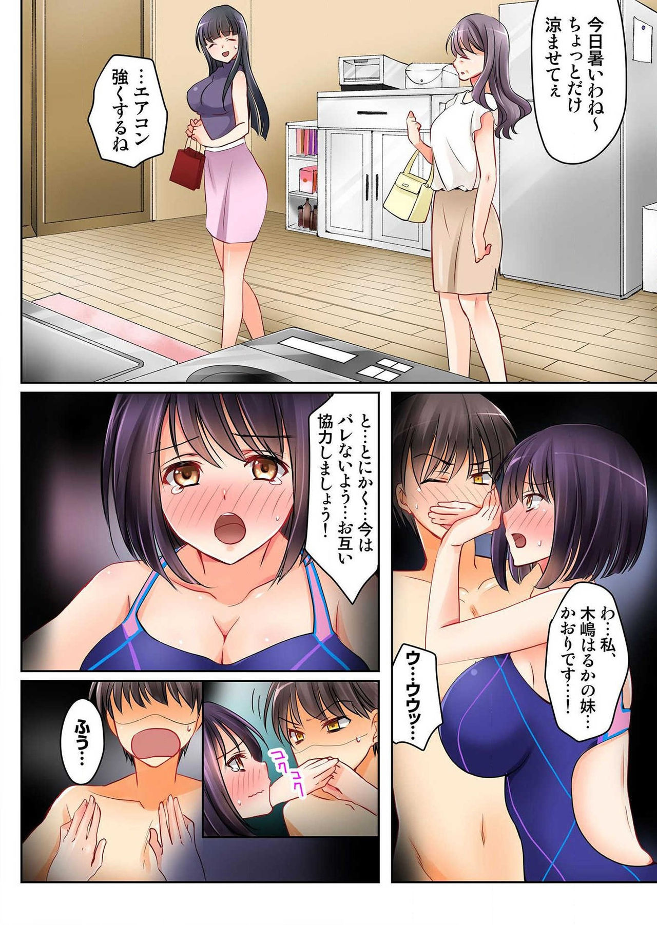 Kanojo no Imouto Ch.1-2 - Page 18