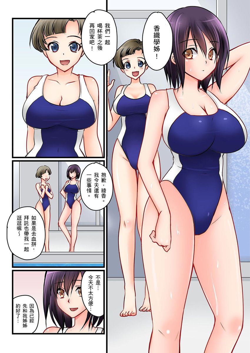 Kanojo no Imoto | 女友之妹 Ch.1-6 - Page 120
