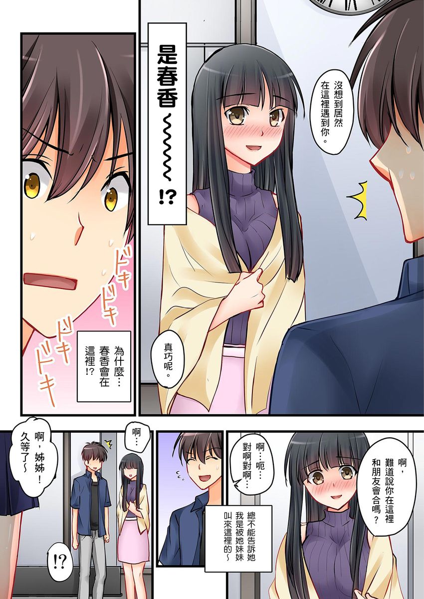 Kanojo no Imoto | 女友之妹 Ch.1-6 - Page 122
