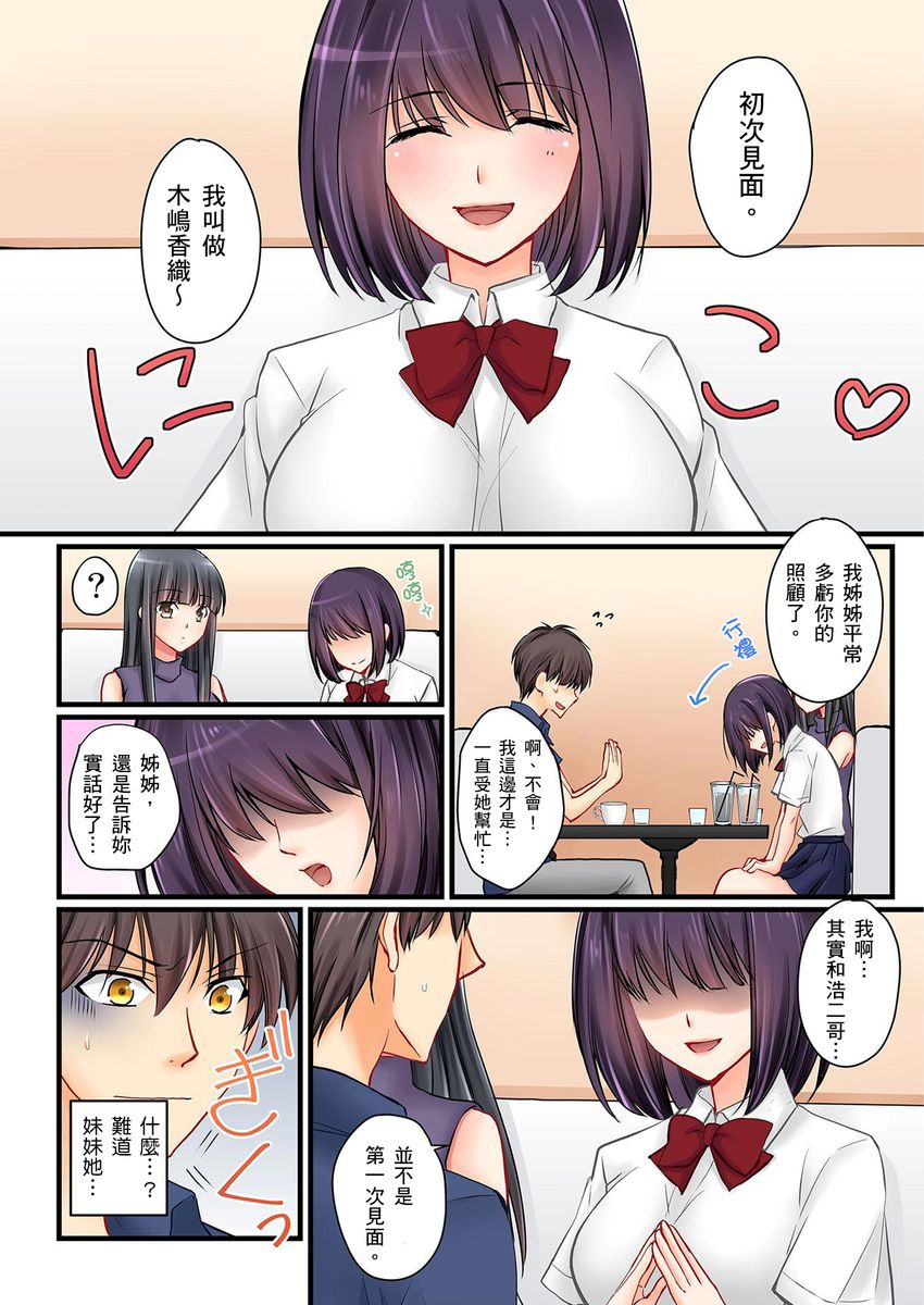 Kanojo no Imoto | 女友之妹 Ch.1-6 - Page 126