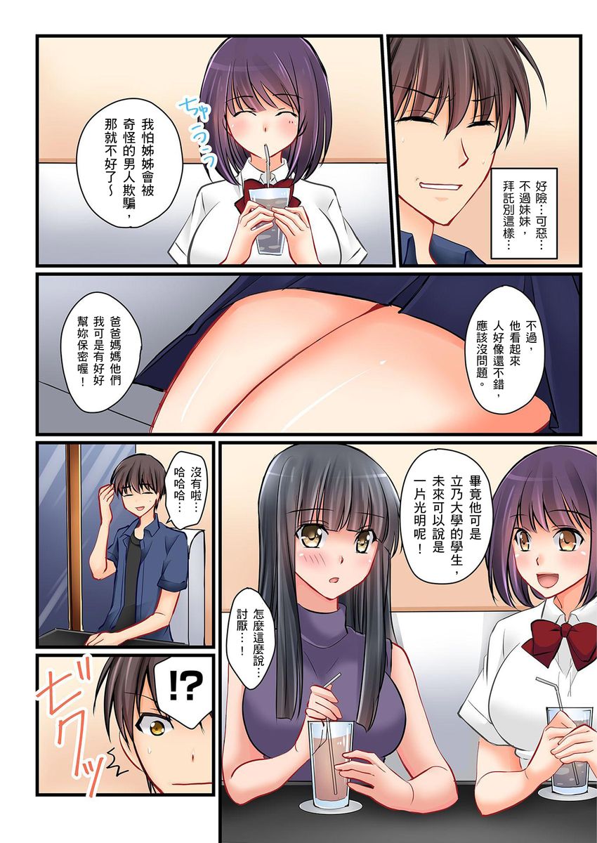 Kanojo no Imoto | 女友之妹 Ch.1-6 - Page 128