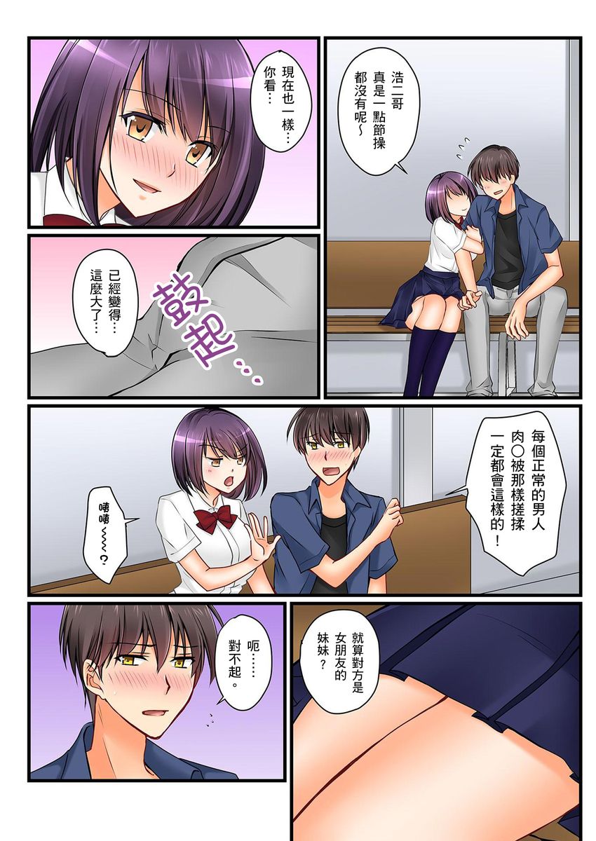 Kanojo no Imoto | 女友之妹 Ch.1-6 - Page 140