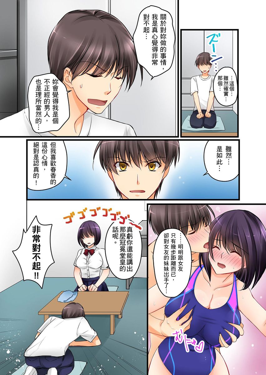 Kanojo no Imoto | 女友之妹 Ch.1-6 - Page 46