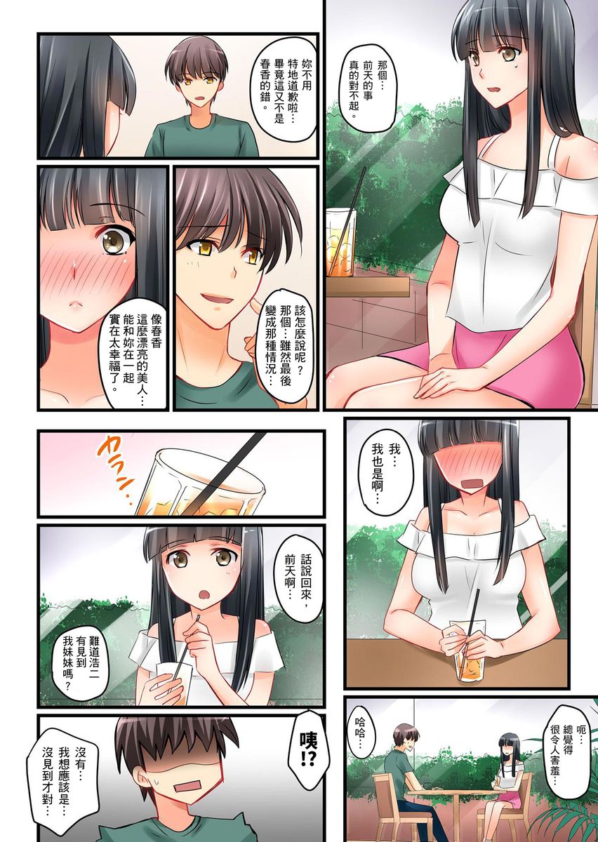 Kanojo no Imoto | 女友之妹 Ch.1-6 - Page 79