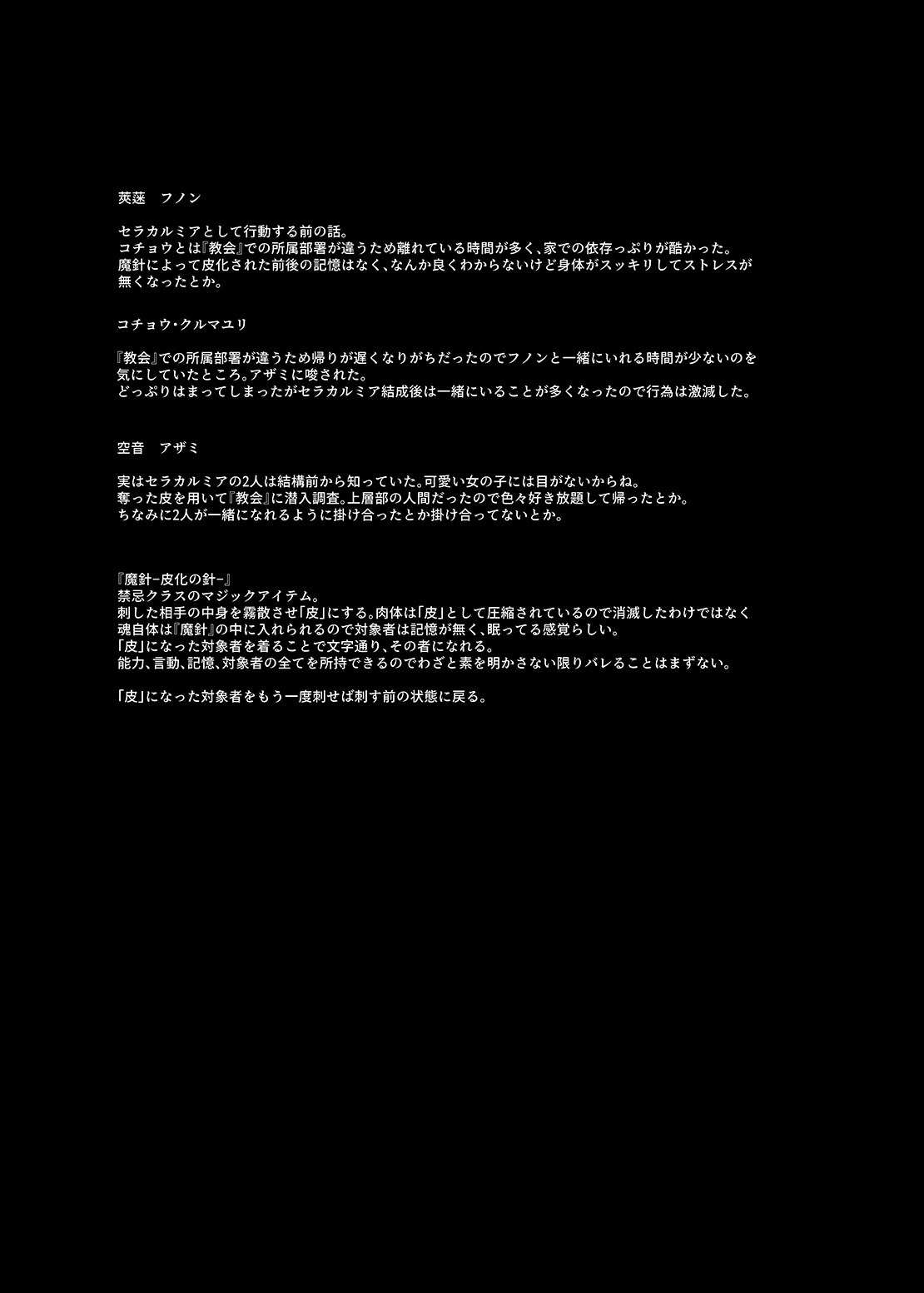 Seisenki Selacarmia if2 take over skin - Page 30