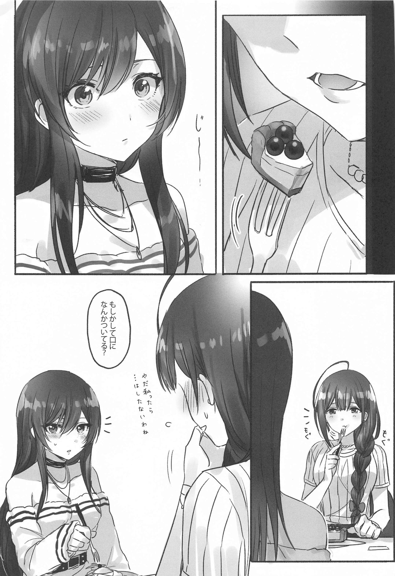Naisho no Aji - Page 16