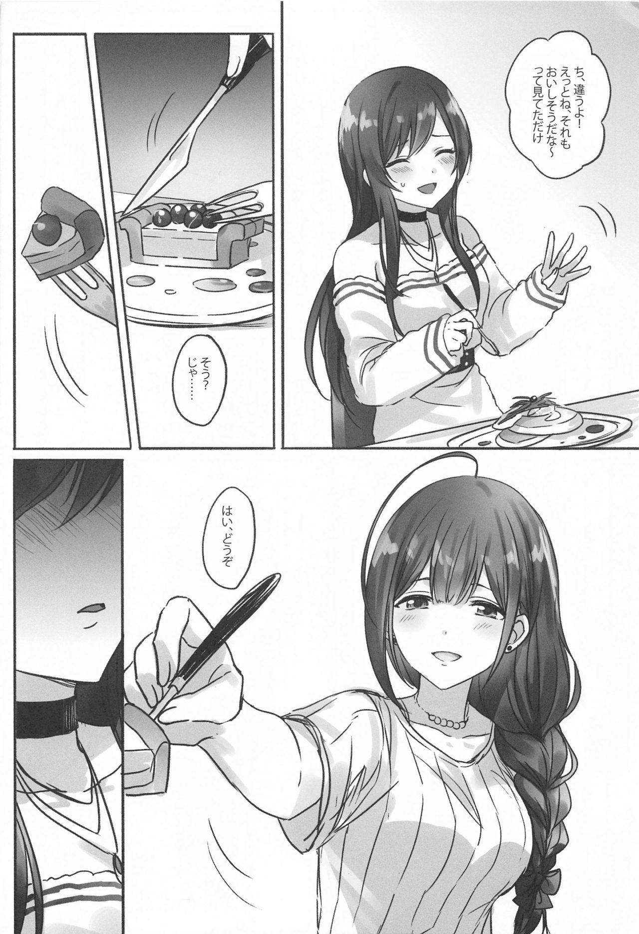 Naisho no Aji - Page 17