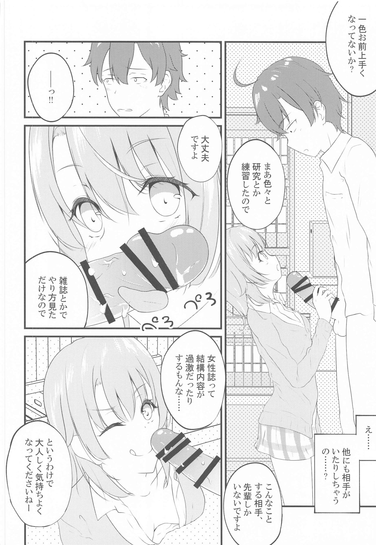 Irohasu ga Deredere de Kanchigai Shisou 2 - Page 17