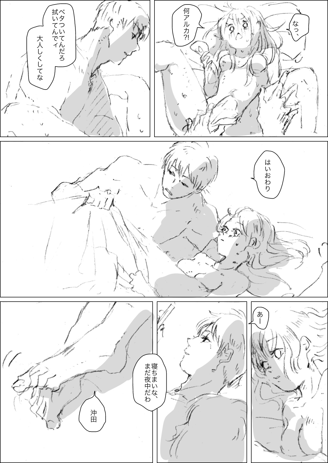 雪の中ならよかった - Page 12
