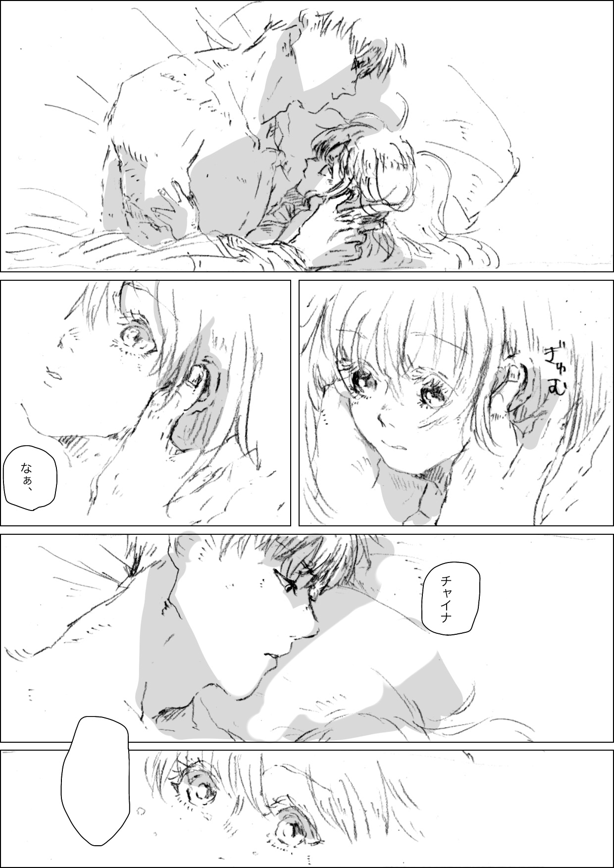 雪の中ならよかった - Page 14