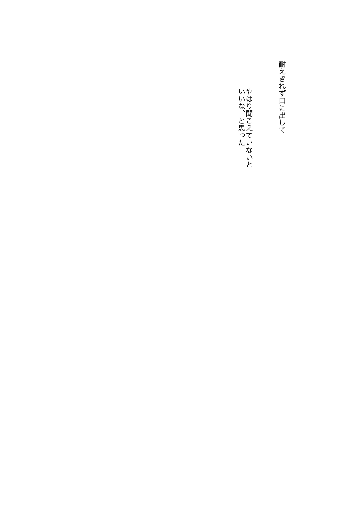 雪の中ならよかった - Page 15