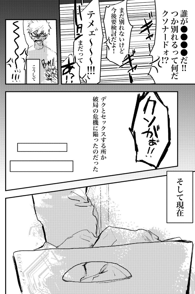 Deku Lose Laundry - Page 13