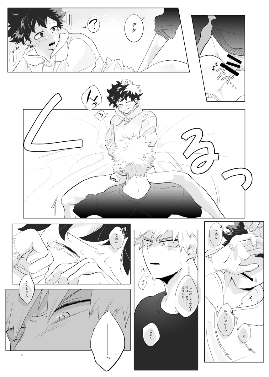 Suki, Dakarakoso. - Page 12