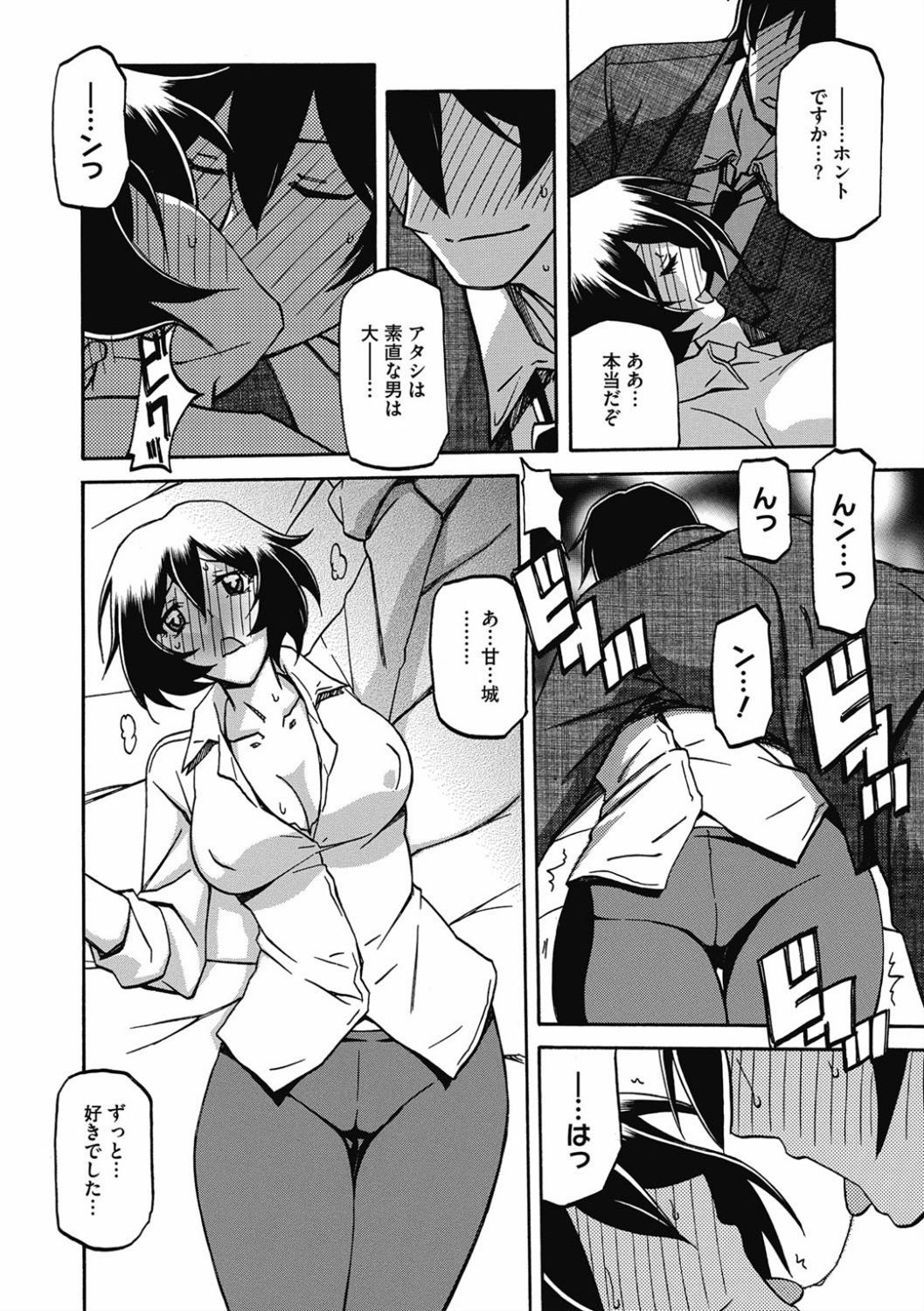 Shiawase - Page 108