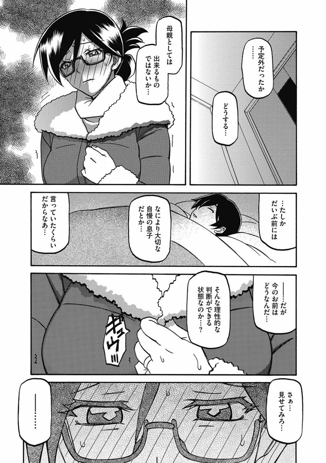 Shiawase - Page 143