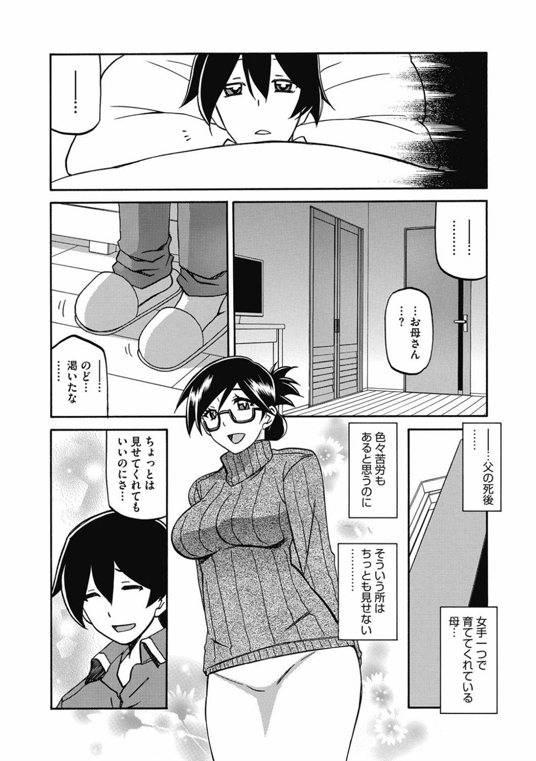 Shiawase - Page 148