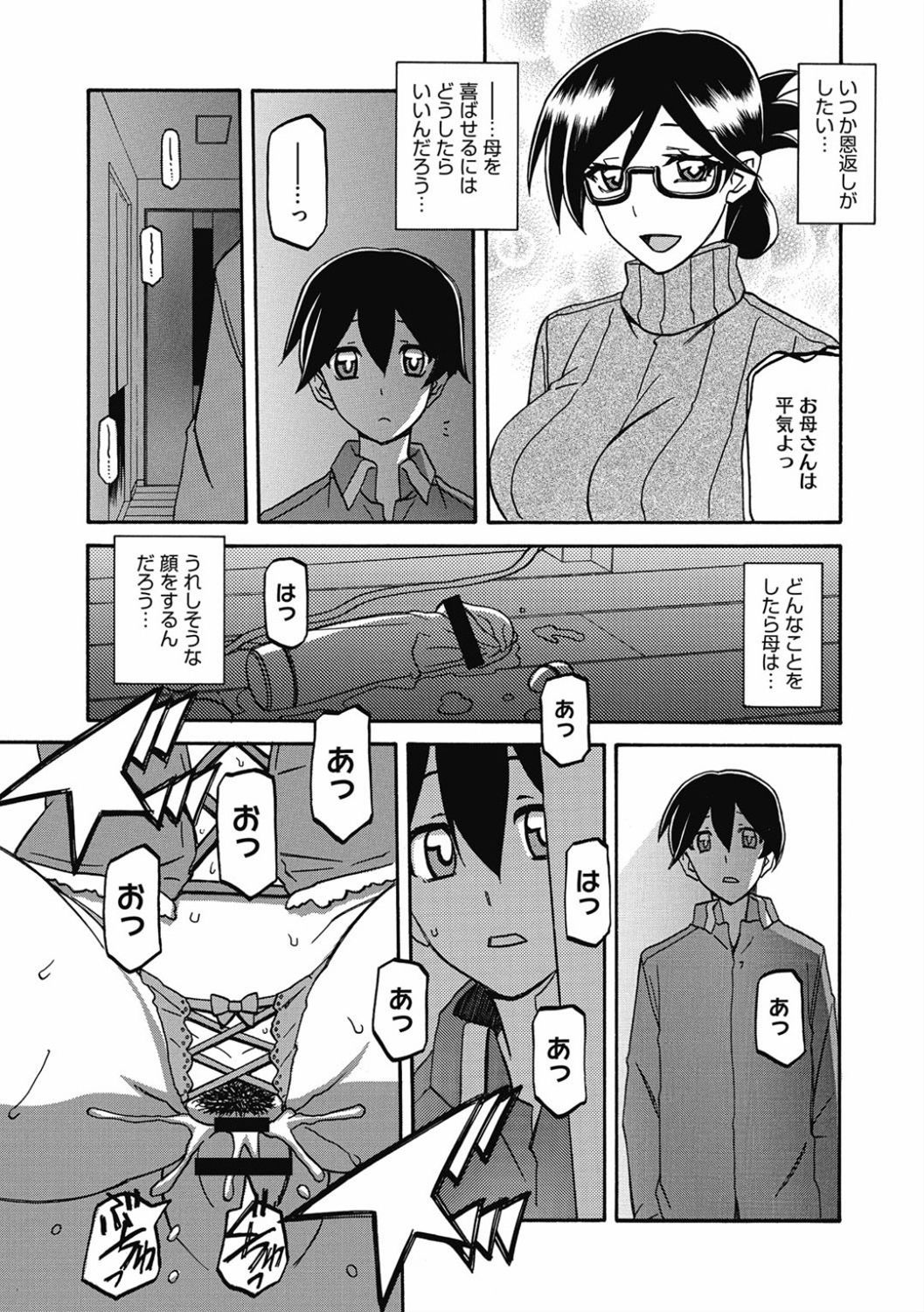 Shiawase - Page 149