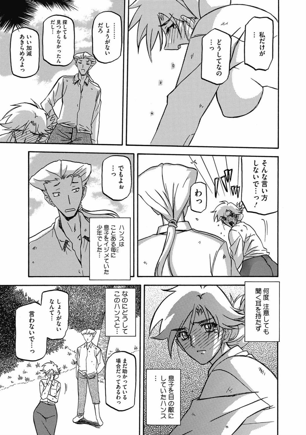 Shiawase - Page 159