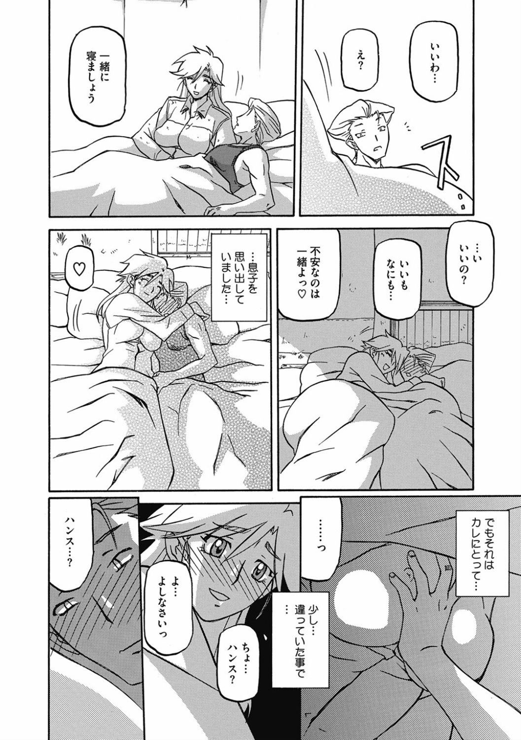 Shiawase - Page 164