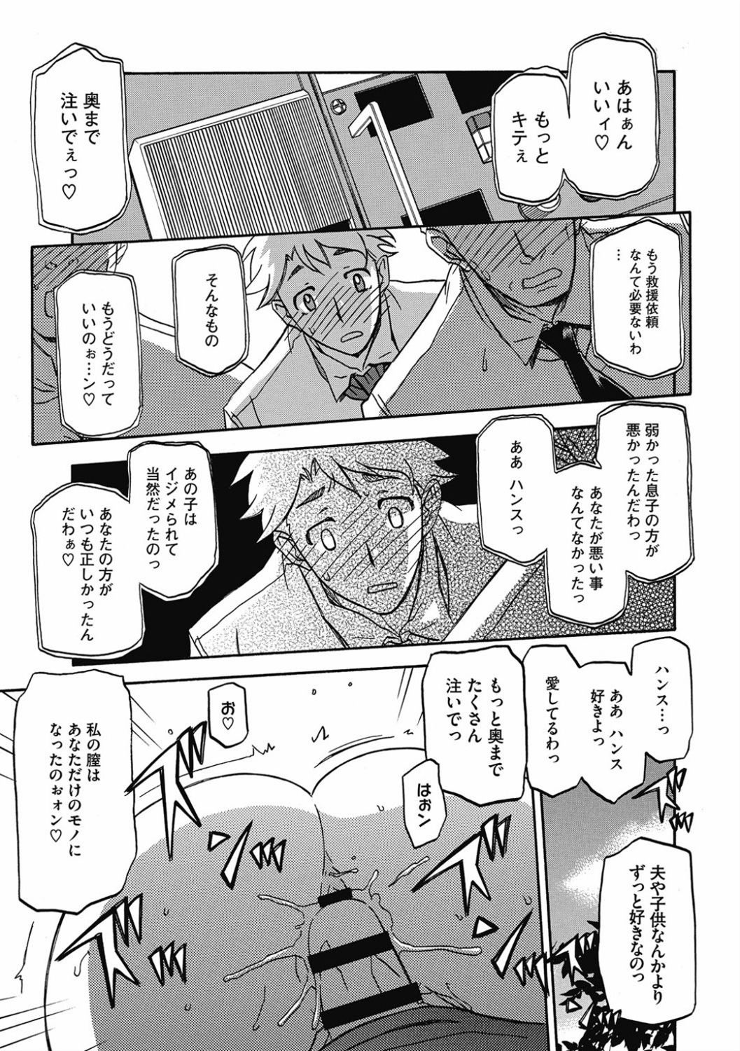 Shiawase - Page 172