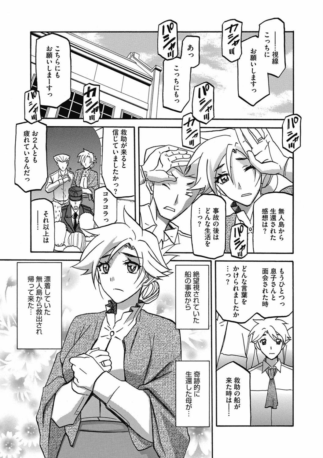 Shiawase - Page 175