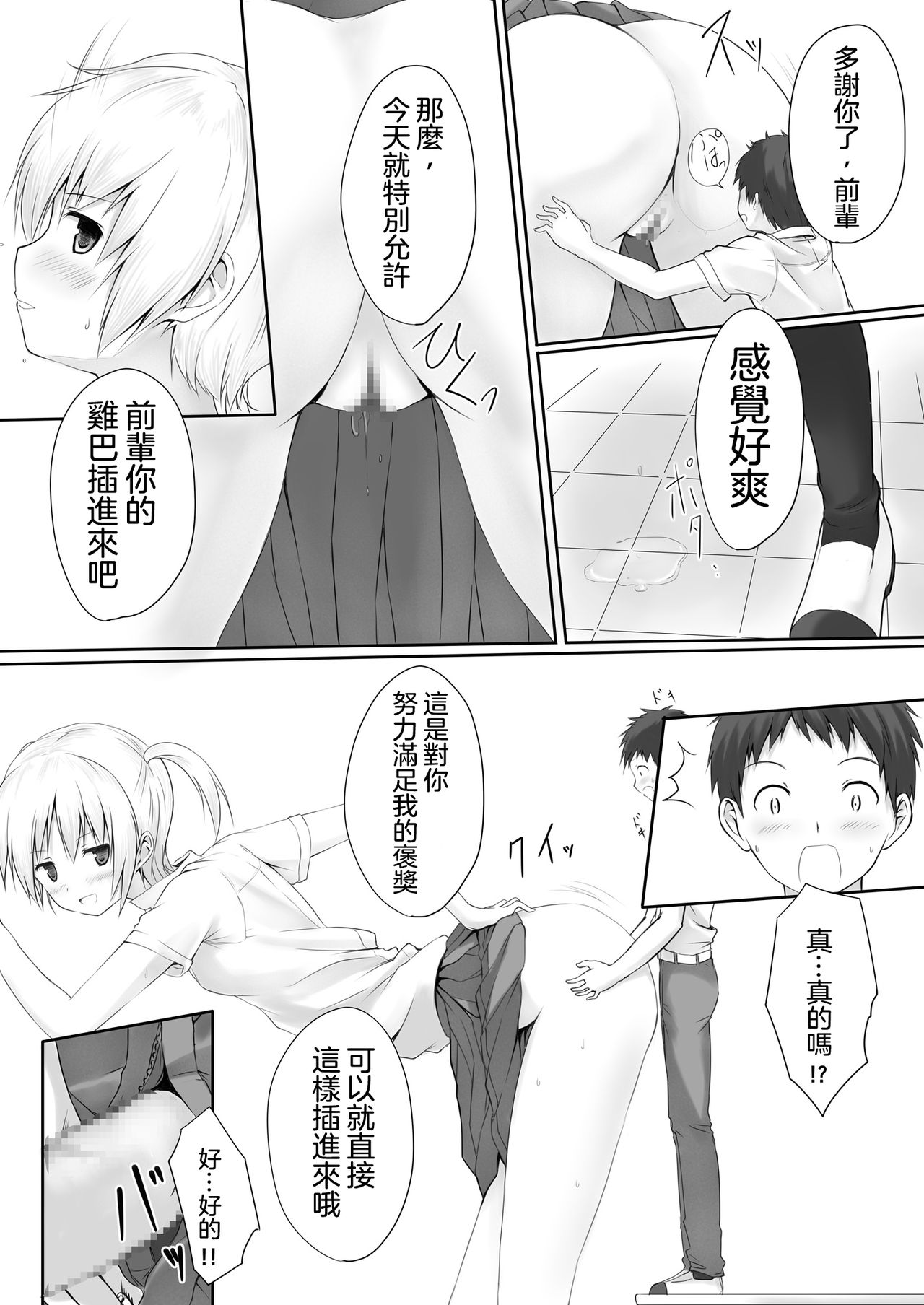 Nibai! 丨二倍！ - Page 12
