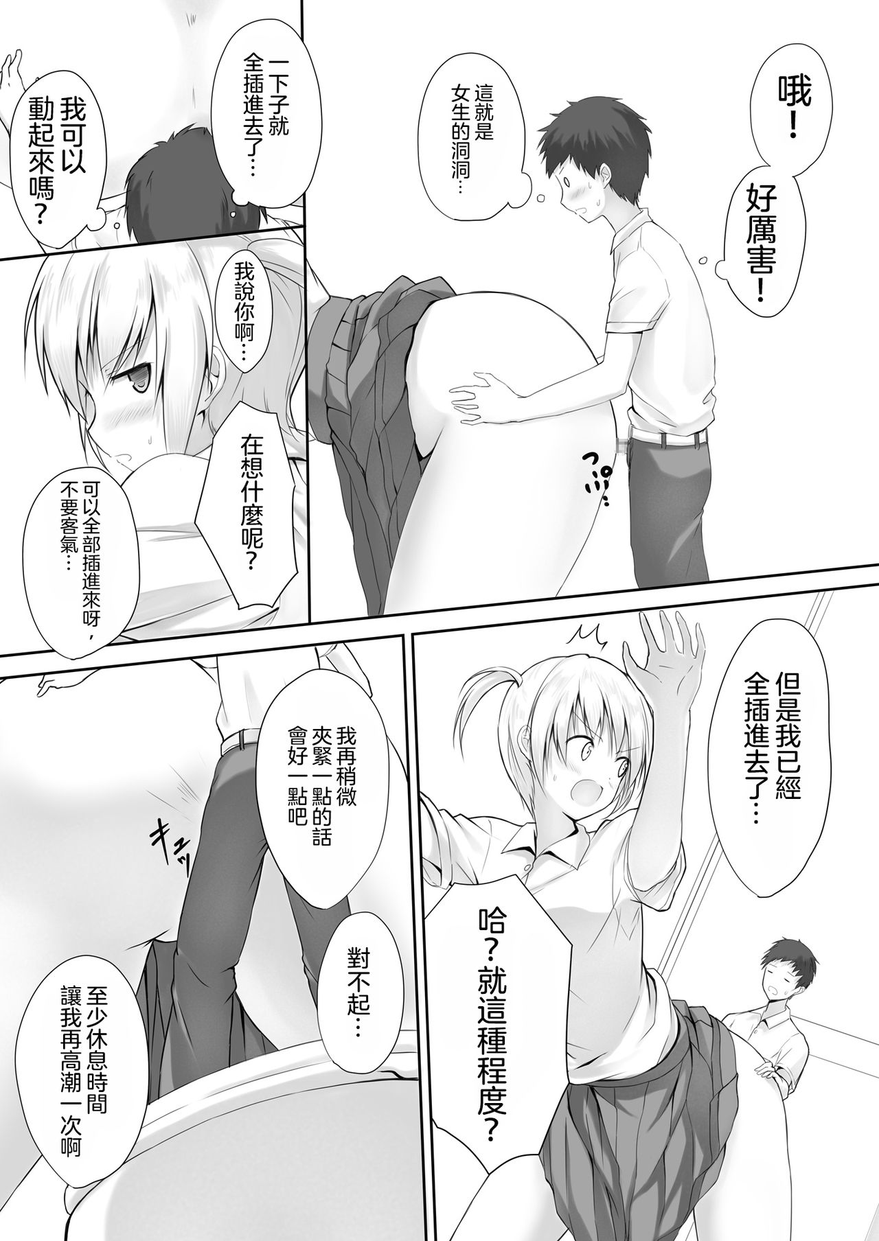 Nibai! 丨二倍！ - Page 13