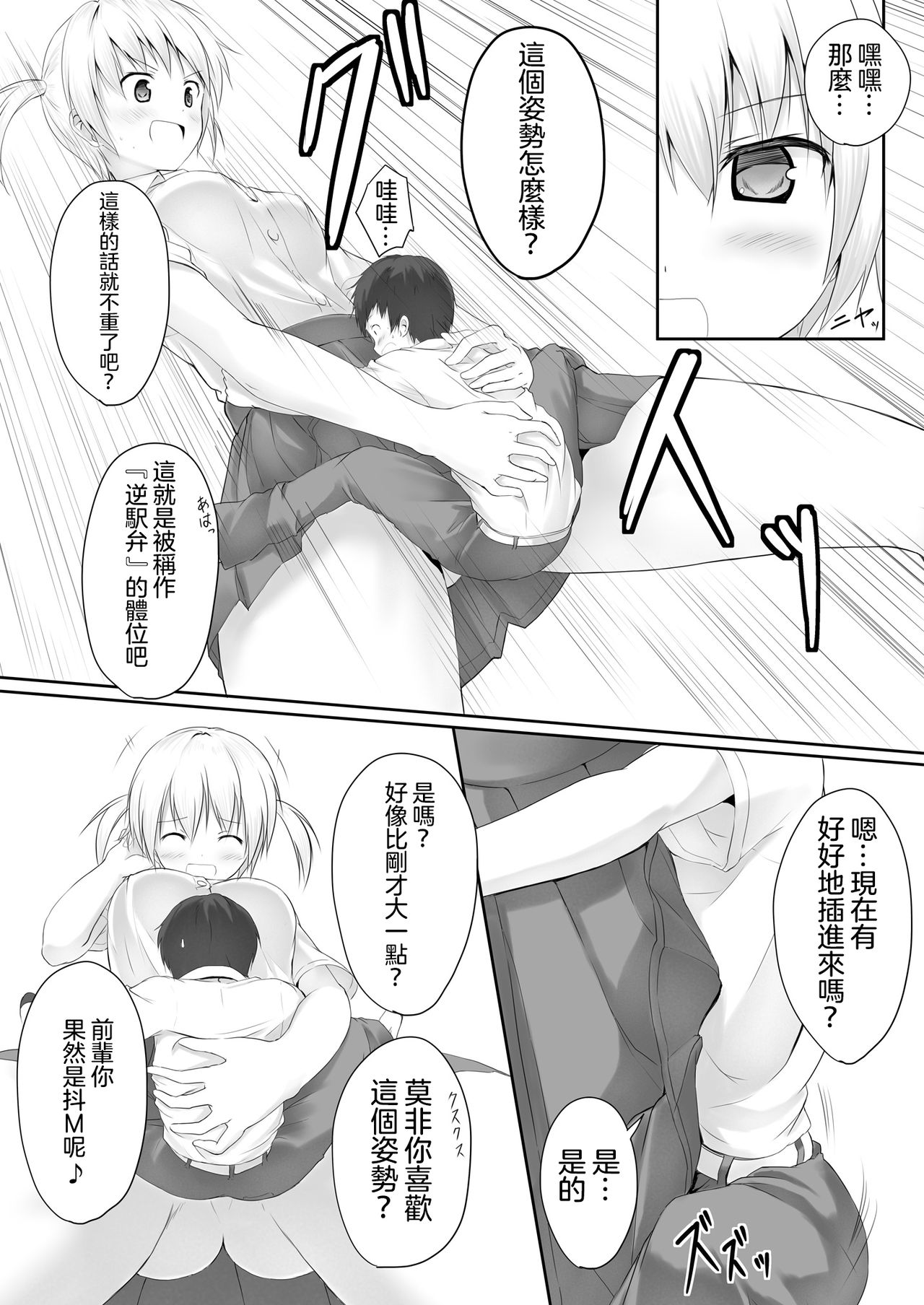 Nibai! 丨二倍！ - Page 17
