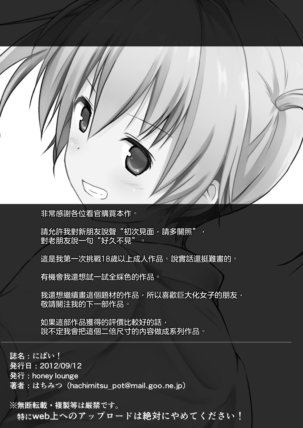 Nibai! 丨二倍！ - Page 21