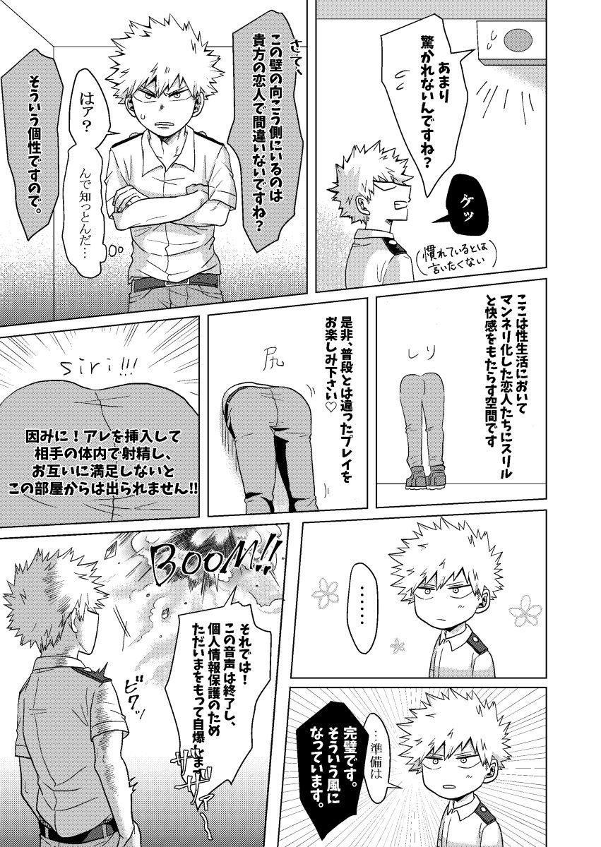 Kimi to Boku no Kabe - Page 10