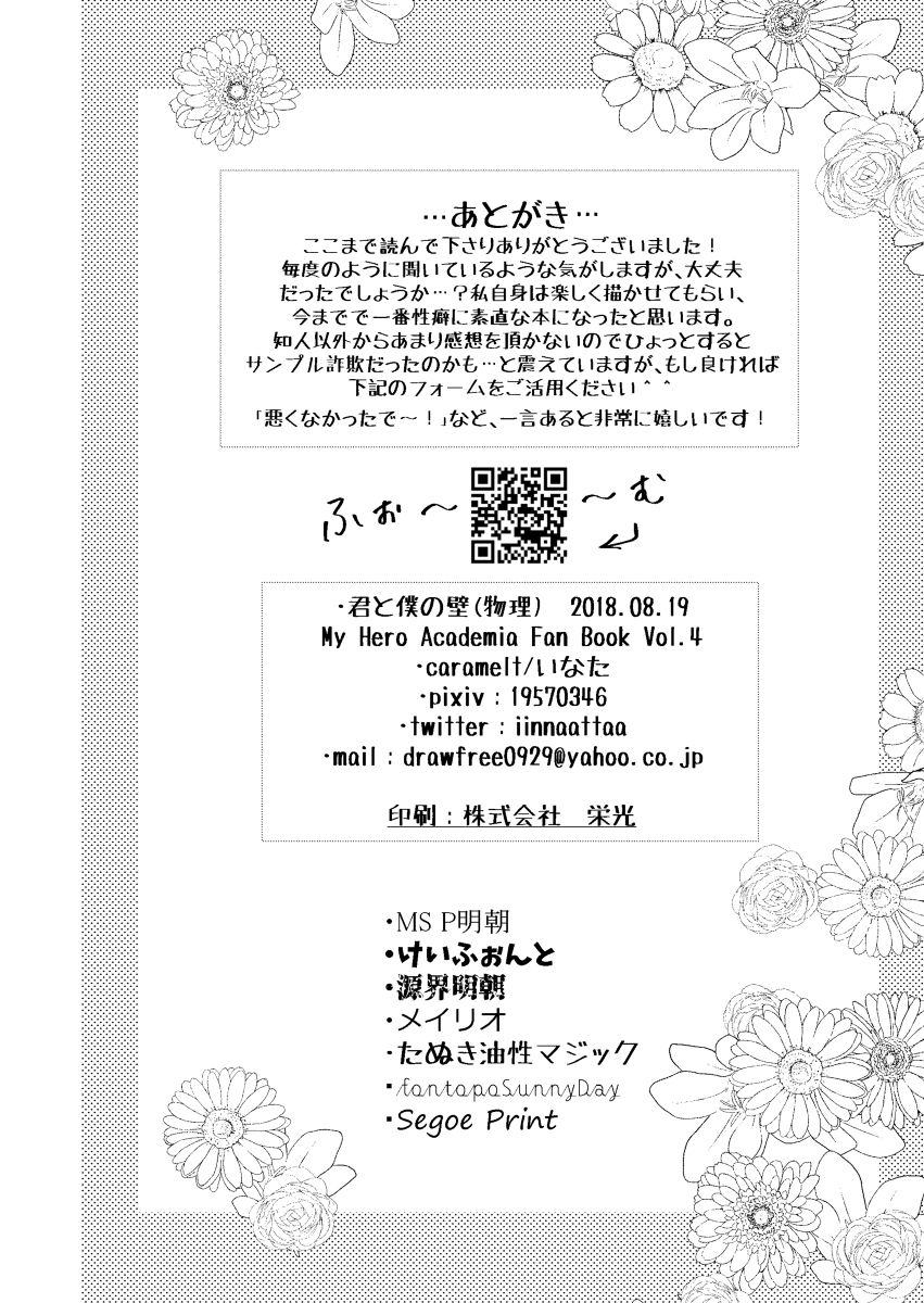 Kimi to Boku no Kabe - Page 33