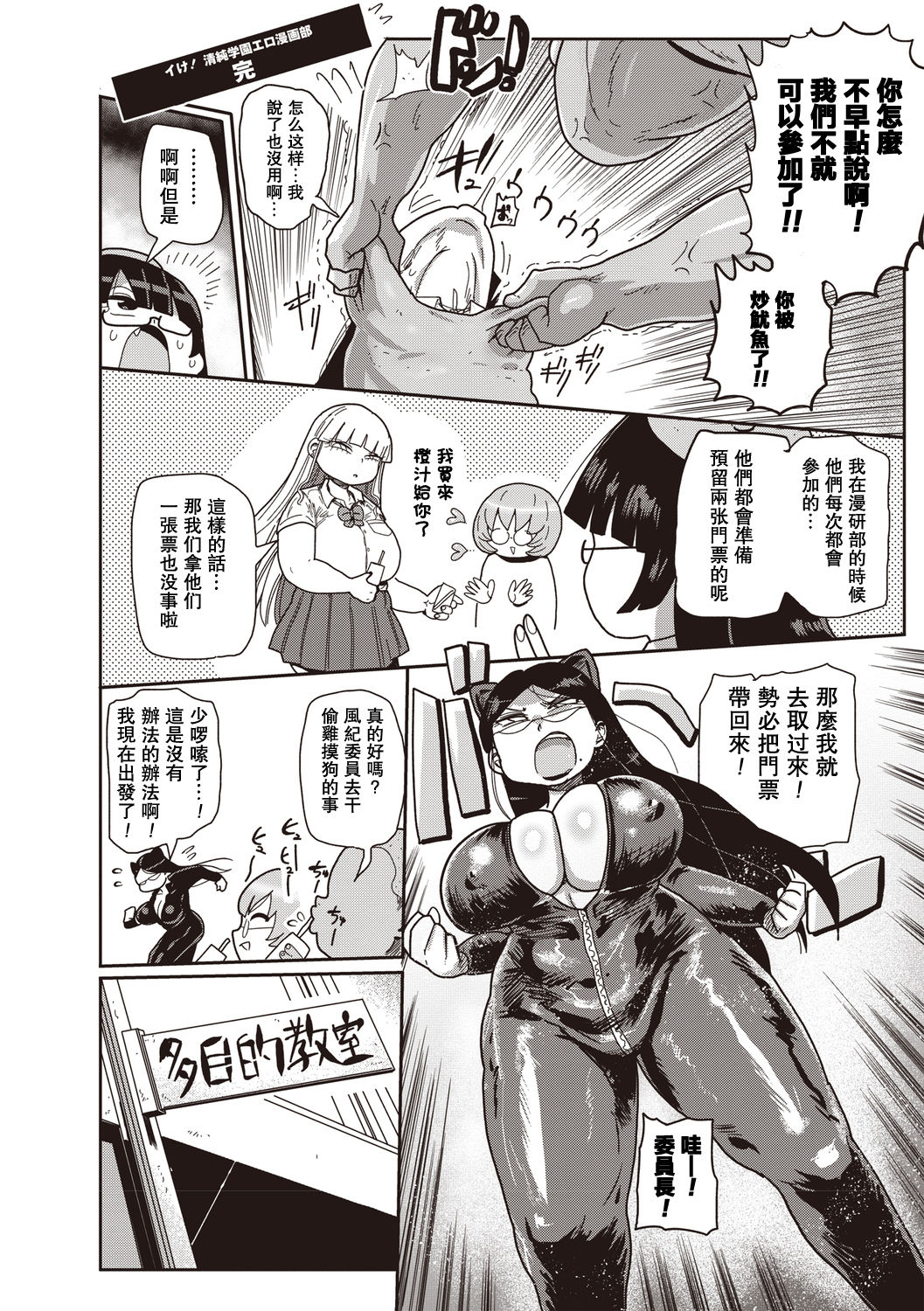 Ike! Seijun Gakuen Ero-Mangabu Ch. 1-5 - Page 82