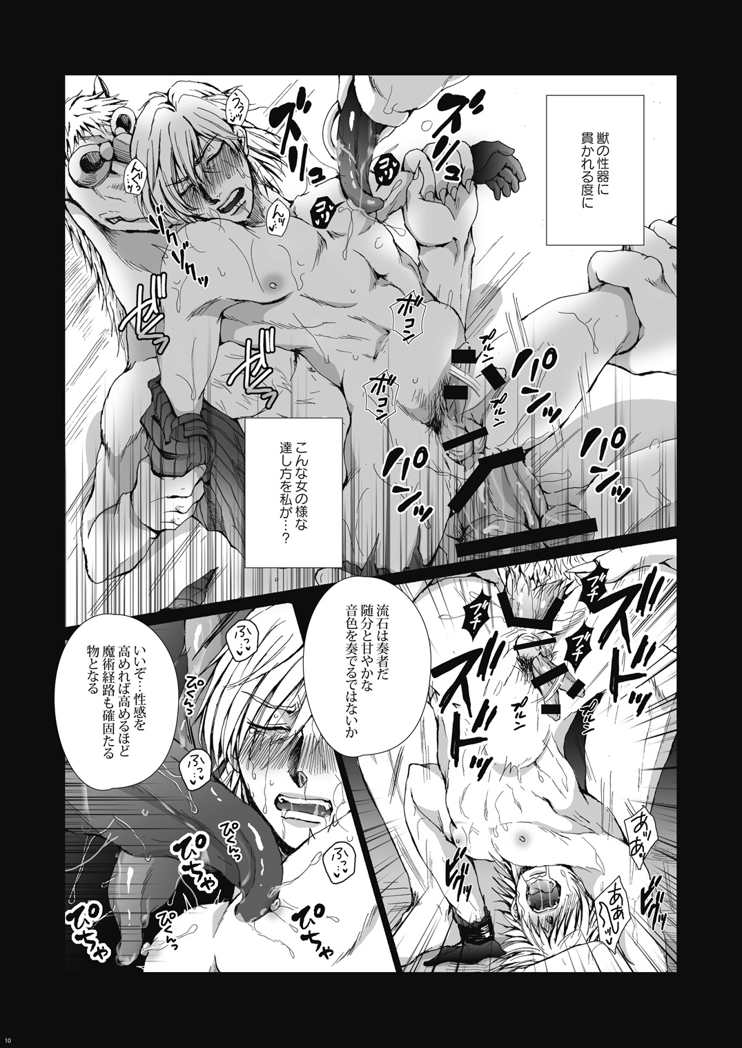 Tsumi to Batsu - Page 11