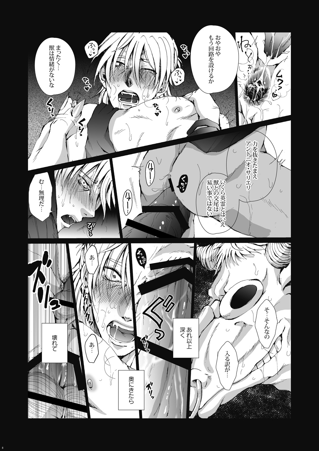 Tsumi to Batsu - Page 9