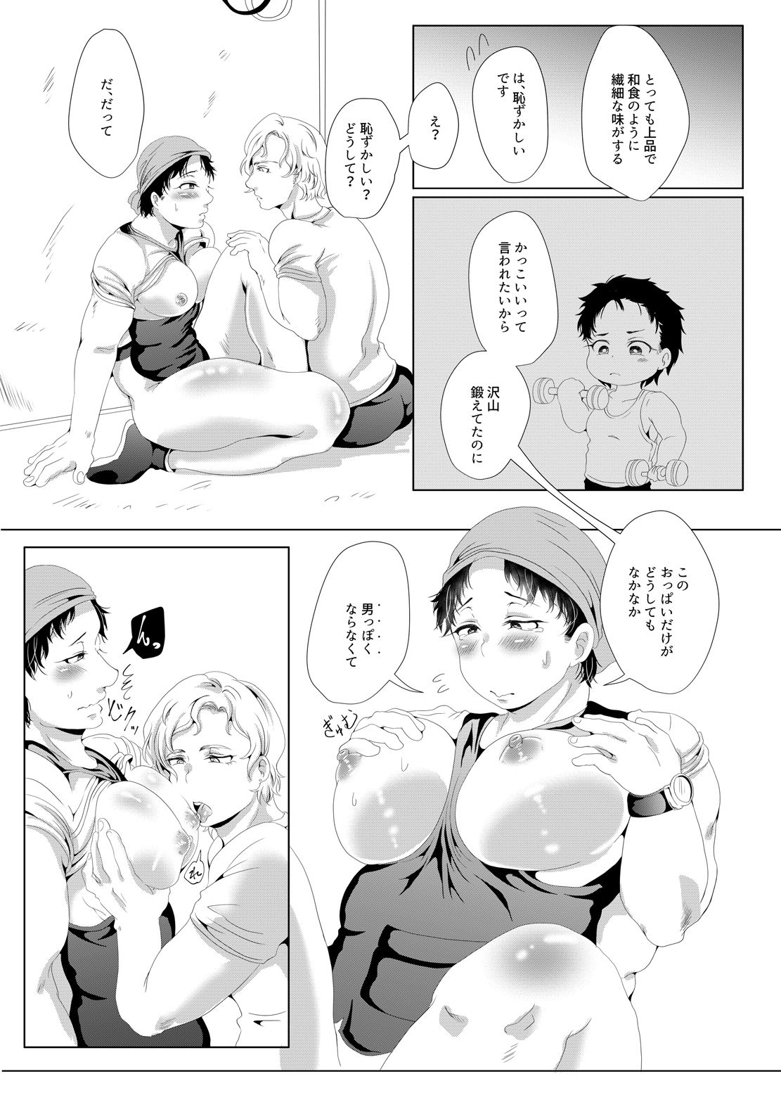 Jinrikisha, Ikaga desu ka? - Page 16